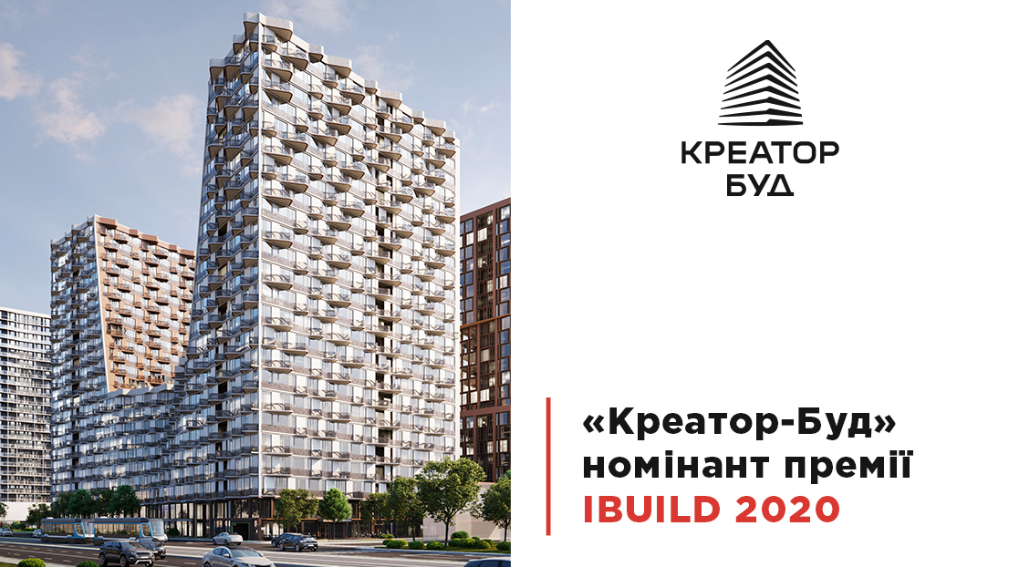 «Креатор-Буд» серед номінантів на перемогу у VІII Всеукраїнській будівельній премії IBUILD 2020
