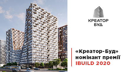 «Креатор-Буд» серед номінантів на перемогу у VІII Всеукраїнській будівельній премії IBUILD 2020