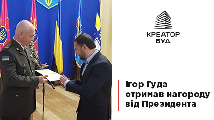 Будівельник та меценат Ігор Гуда отримав високу нагороду від Президента України за підтримку воїнам АТО